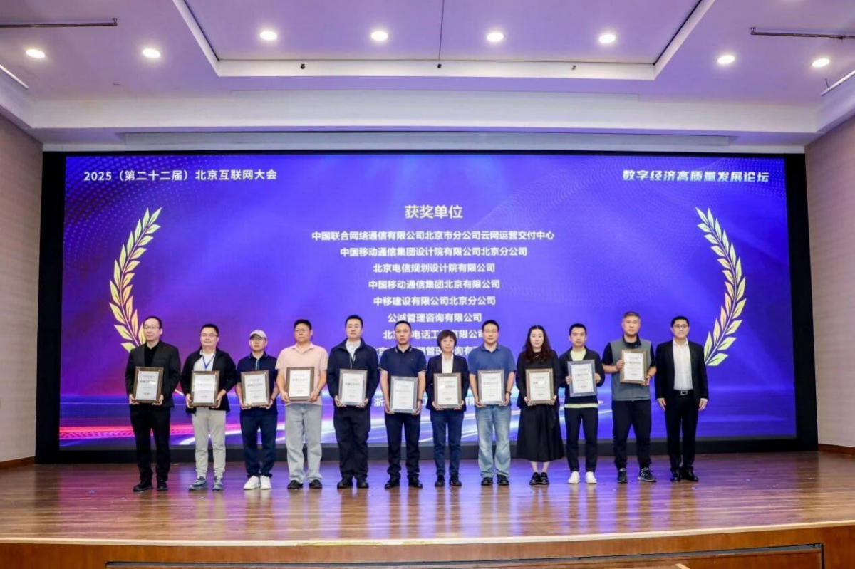 公司兩項(xiàng)工程入選2025年北京市信息通信行業(yè)“萬兆之城”網(wǎng)絡(luò)經(jīng)典工程案例