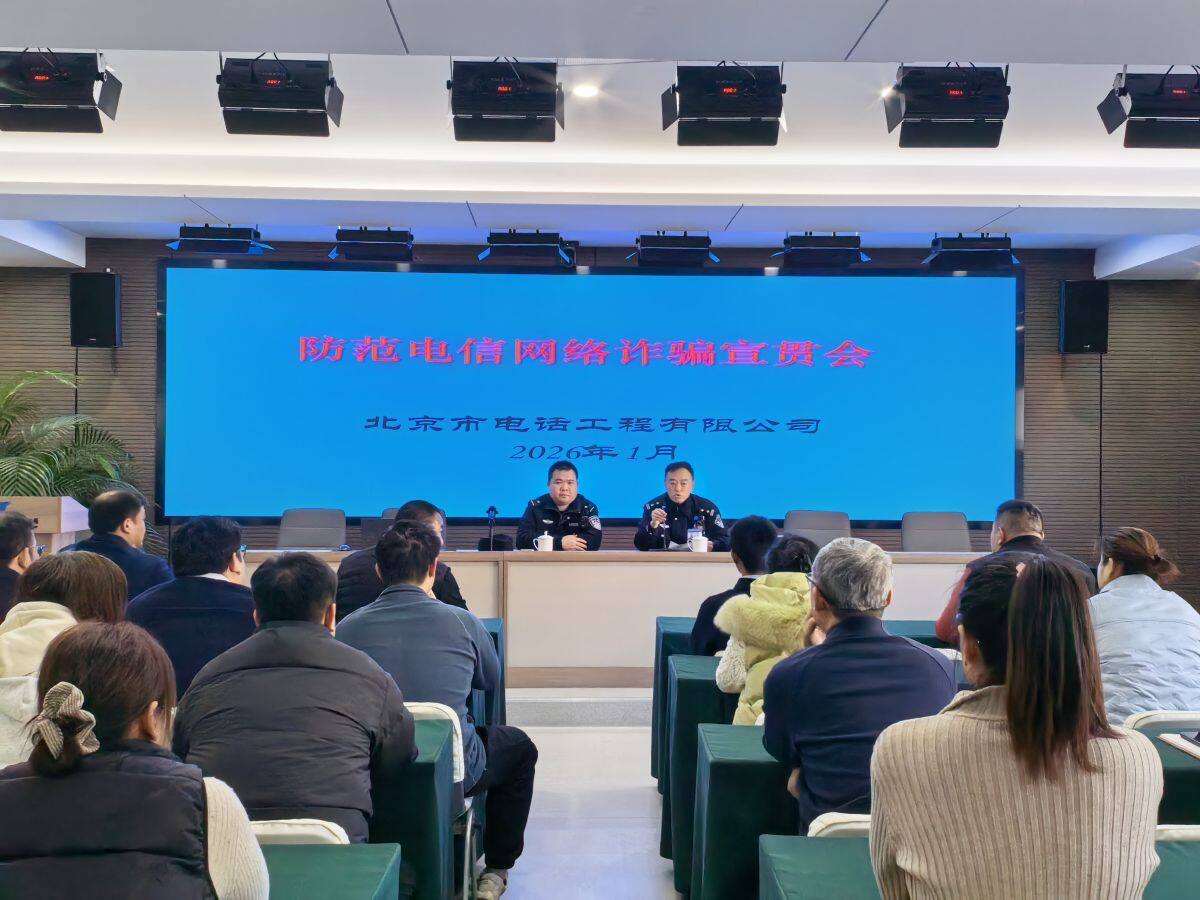 屬地民警走進我司開展反詐專題宣講